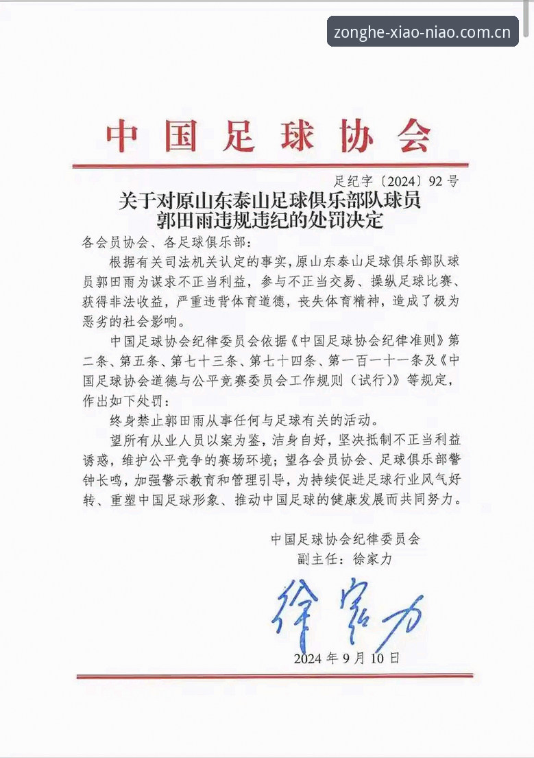 老用户深度复盘：足协第三批禁足名单背后，我从小鸟体育入口看到的行业震动