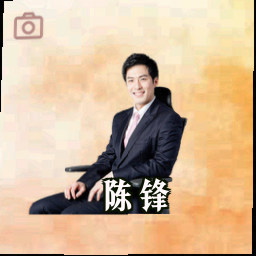 陈锋
